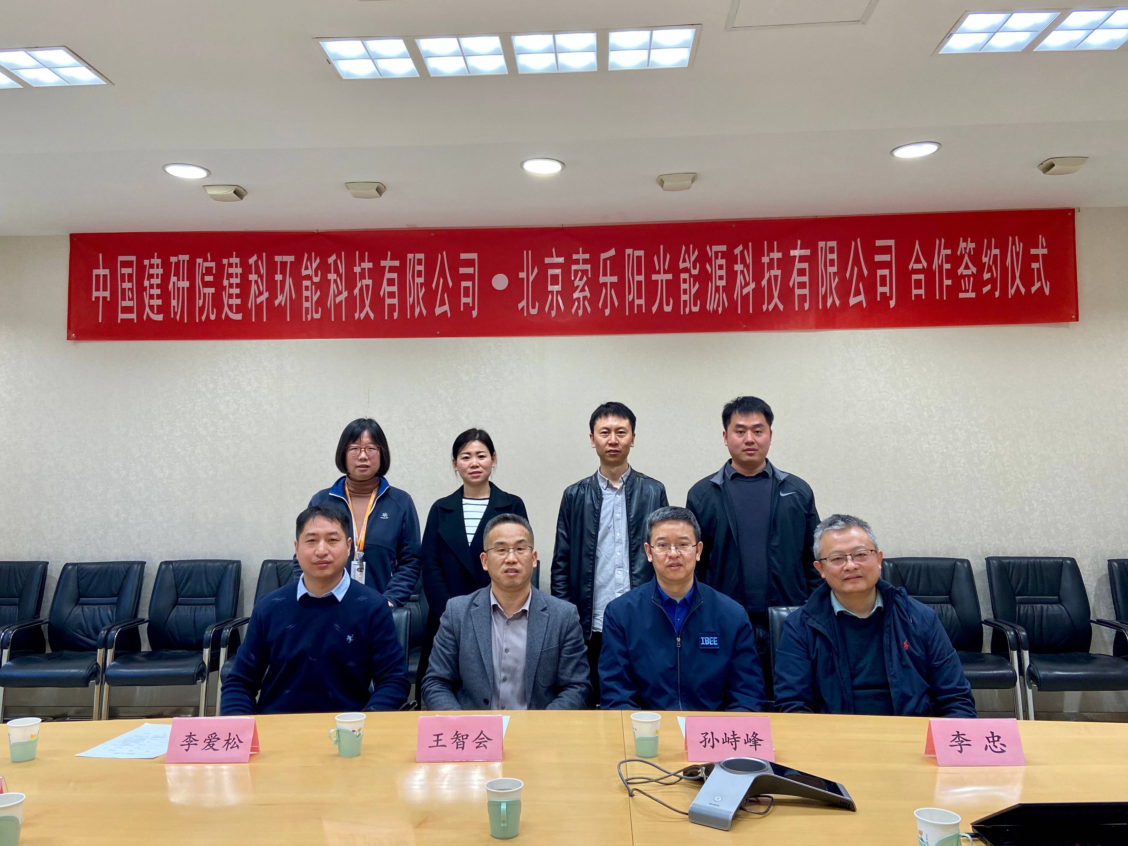 环能科技与北京索乐阳光能源科技有限公司开展技术合作