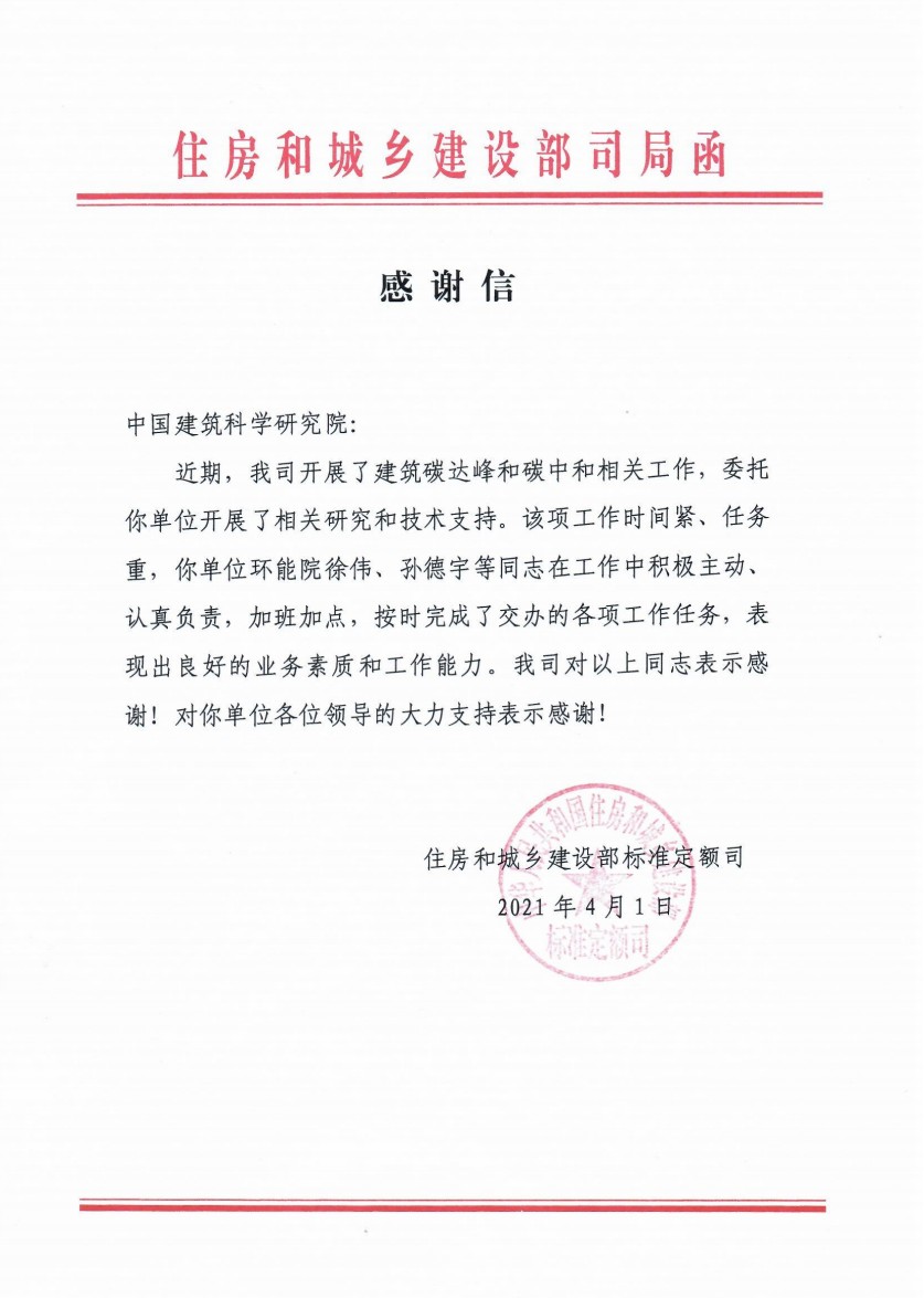 感谢信(1).jpg